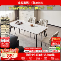 全友 家居现代简约岩板餐桌椅子全套2026新款简约风 亮光汉白玉|A类岩板|餐桌+行云·餐椅*4 1.4m