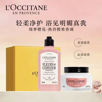 88VIP：欧舒丹 绮梦樱花沐浴露250ml+樱花身体乳250ml+赠樱花沐浴75ml*2+樱花润肤75ml*2