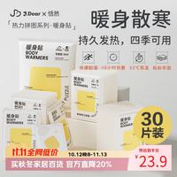 恬然 ×JDear京东联名暖宝宝贴大姨妈保暖宫热敷贴30片