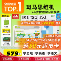 斑马 思维机 早教机学习机 语数英S1阶段