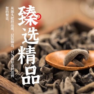 移动端、88VIP：绿山珍品 干货特产 黑木耳  东北黑木耳100g/袋 袋装