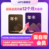 wps 超级会员1年升级大会员1年