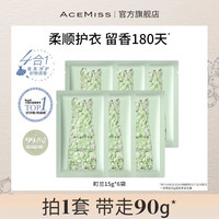 ACEMISS 留香珠町兰多规格抑菌除螨持久留香洗衣官方旗舰店