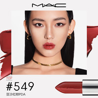 M·A·C M.A.C魅可水漾波光子弹头口红#549豆沙红棕滋润保湿显白