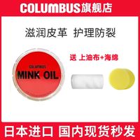 COLUMBUS 日本貂油真皮保养油鞋油无色通用皮革皮具皮衣护理油皮包包保养油