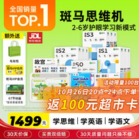 斑马 思维机 早教机学习机 语数英S0-S3+8本专项题卡 全套
