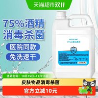 88VIP：海氏海诺 酒精75%消毒液喷雾皮肤物品医疗杀菌75度医用乙醇消毒水