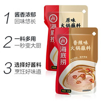 海底捞 火锅蘸料 120g原味蘸料*2+120g香辣蘸料*2 共4袋
