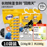 老管家 除湿袋干燥剂宿舍衣柜家用室内吸湿防潮防霉回南天除湿神器