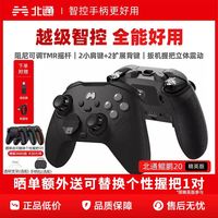 北通 鲲鹏20精英版 三模游戏手柄