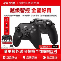 北通 鲲鹏20精英版 三模游戏手柄