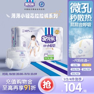 移动端、88VIP：安儿乐 小轻芯拉拉裤L-4XL码透气婴儿尿不湿轻薄2包一箱正装官方