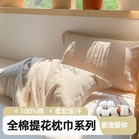 移动端：无印良品 枕巾纯棉一对装2026年新款100%全棉枕头巾四季通用盖巾
