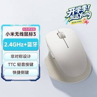 【小米】无线鼠标3 彩色舒适版2.4G蓝牙鼠标适配笔记本电脑台式机