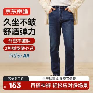 京东京造 抓绒直筒牛仔裤男士秋季新款休闲裤子弹力高档 深蓝色厚款 36