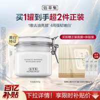 佰草集 新七白大白泥3.0美白特证祛斑涂抹面膜 260g