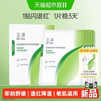 88VIP、淘金币可用：玉泽 皮肤屏障修护专研青蒿面膜5片*1盒送赠品5片，到手10片！