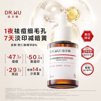 百亿补贴：DR.WU达尔肤杏仁酸焕肤精华液8%祛痘控油30ml修护舒缓去角质3.0