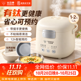 钻石牌 电饭煲 电饭锅1-2人用 一键智能菜单多功能不粘锅内胆小型迷你煮饭锅1.2L 可预约保温JWS-888AC