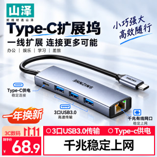 山泽 Type-C扩展坞USB-C转千兆网口拓展坞网线RJ45分线转接头雷电4通用苹果电脑MacBookPro笔记本HWK1-C