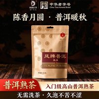 凤牌 京东旗舰店三种口味云南滇红茉莉红茶普洱熟茶 凤牌滇红工夫红茶袋装 凤牌滇红1袋三种选择（1*125克）
