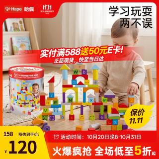 Hape 儿童积木玩具 木质100粒桶装 双面字母数字E8488
