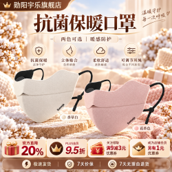 勋阳宇乐 【防风保暖】澳绒口罩香草白+花香色
