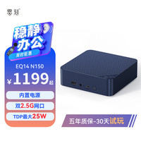 零刻 「重磅回归」 EQ14 英特尔 Twin Lake N150 25W 内置电源