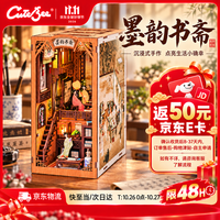 Cutebee 墨韵书斋拼装手工书立diy拼图木质国风