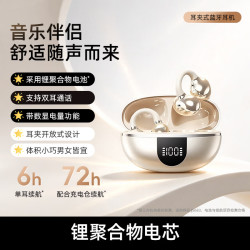 mikibobo 甄选耳夹式蓝牙耳机降噪款  开放式 舒适佩戴不入耳   JS683肤色1套