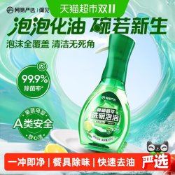 网易严选 洗碗泡泡洗洁精家用洗涤剂洗碗液食品a类果蔬清洗剂