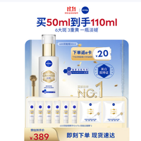 妮维雅 630双能瓶精华液 50ml