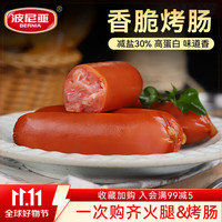 波尼亚 青岛MINI老火腿48g腱子肉火腿独立小包装方便即食小火腿火腿肠 香脆烤肠70g*10