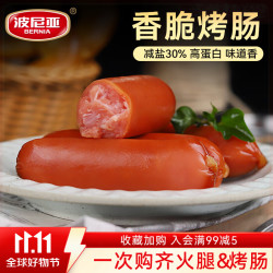 波尼亚 青岛MINI老火腿48g腱子肉火腿独立小包装方便即食小火腿火腿肠 香脆烤肠70g*10