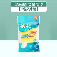 茶花 百洁布厨房洗碗布刷碗布白洁抹布家用不易沾油海绵擦加厚刷锅