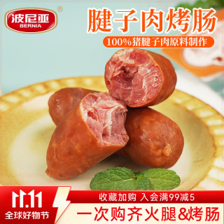 波尼亚 青岛MINI老火腿48g腱子肉火腿独立小包装方便即食小火腿火腿肠 腱子肉烤肠50g*10