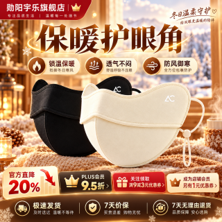 勋阳宇乐 【防风保暖】澳绒口罩云墨黑+奶白色