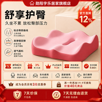 勋阳宇乐 【久坐不累】护腰坐垫 粉