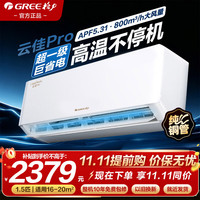格力 空调1.5匹/大1匹云佳pro新一级家用卧室省电挂机变频冷暖