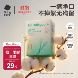 babycare 婴儿牙刷口腔清洁棒新生儿热门商品乳牙软毛幼儿宝宝30支/盒