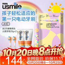 usmile 儿童电动牙刷A10 3-12岁渐强护龈模式 180天长续航 智能软毛学生生日礼物 中大童开学季礼物