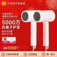 小米 负离子速干吹风机H101米家家用便携可折叠水离子恒温吹风机筒