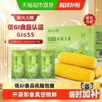 移动端、88VIP：柴火大院 低GI水果玉米 根茎类干货