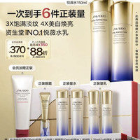 资生堂 第二代悦薇水乳滋润型套装 美白抗皱护肤品礼盒 生日礼物送女友