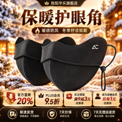 勋阳宇乐 【防风保暖】澳绒口罩云墨黑+云墨黑