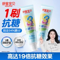 88VIP：舒客宝贝 抗糖防蛀儿童牙膏含氟2-12岁换牙期专用45g