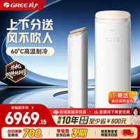 格力 王者系列 KFR-72LW/(72518)FNhAb-B1(WIFI) 新一级能效 立柜式空调 3匹