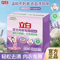立白 内衣专用除菌皂耐用温和不伤手贴身衣物适用薰衣草香肥皂 1块装】内衣专用除菌皂