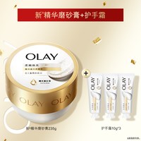 88VIP：玉兰油 身体磨砂膏去角质磨砂235g+护手霜10g*3