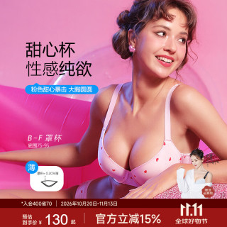 糖粒 大码内衣女无痕大胸显小性感聚拢收副乳防下垂调整型薄款文胸 桃心粉漾 80E